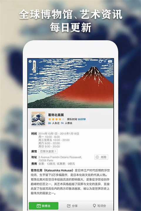 每日环球展览app安卓2