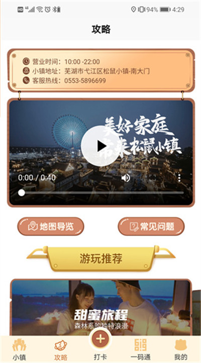 松鼠小镇手机版下载1