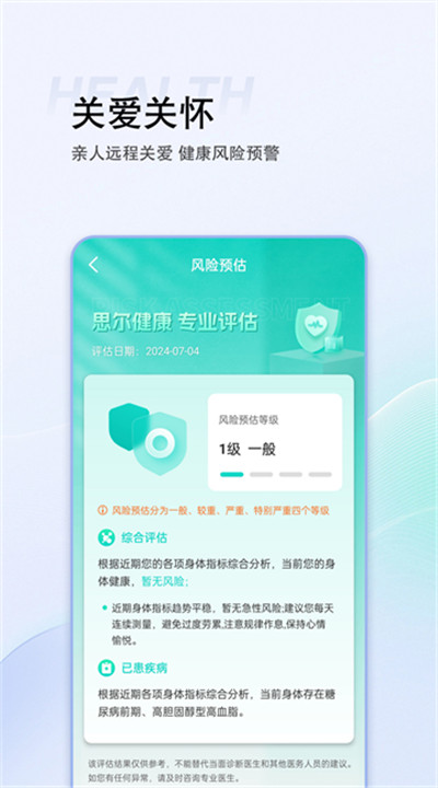 思尔健康安卓app下载1