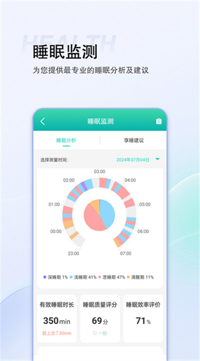 思尔健康安卓app下载2