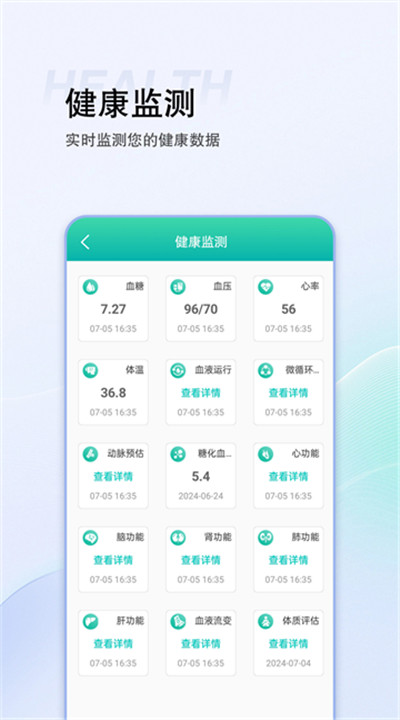 思尔健康安卓app下载4