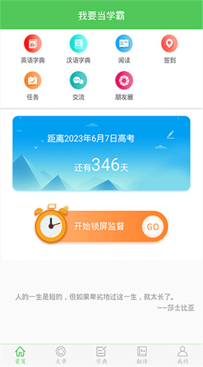 我要当学霸手机app下载1