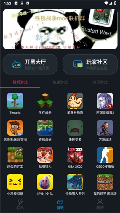 像素联机软件5