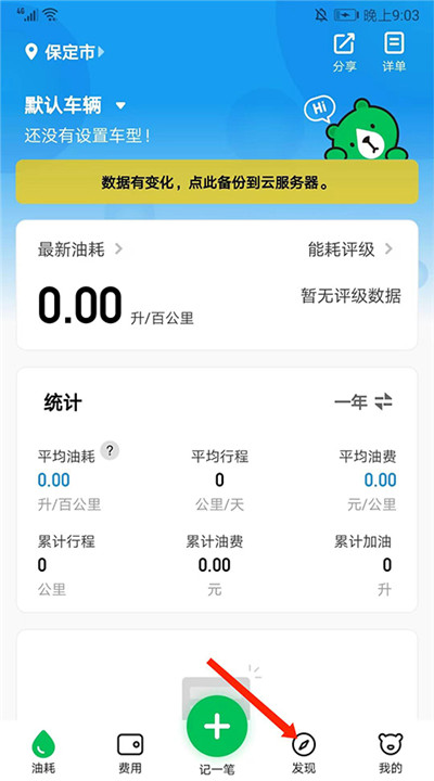 小熊油耗安卓app下载