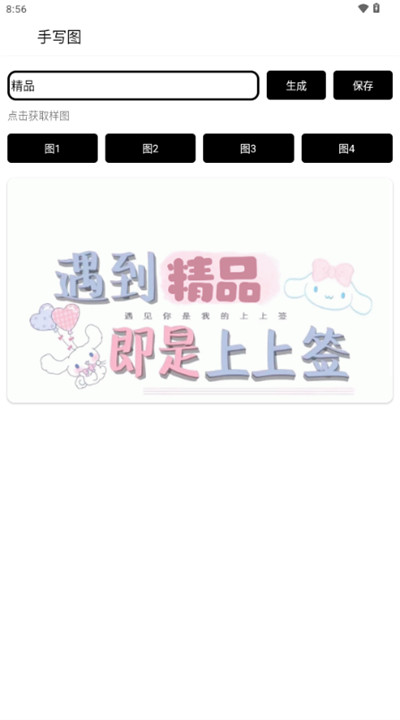 手写背景图软件1