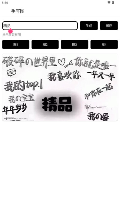 手写背景图软件2