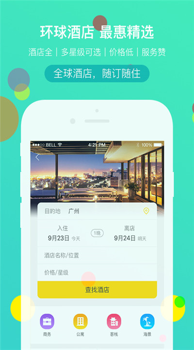 广之旅易起行手机2