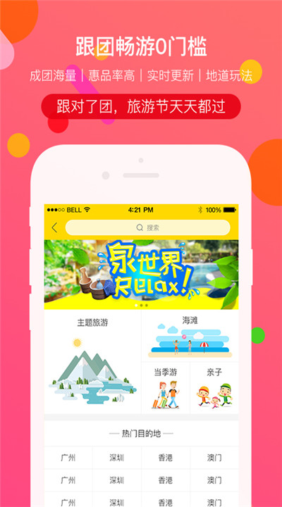 广之旅易起行手机3