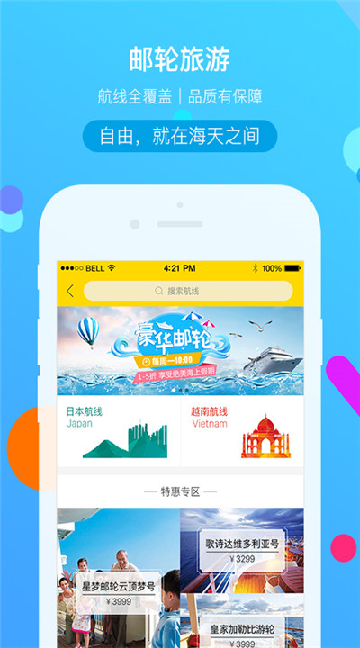 广之旅易起行手机4