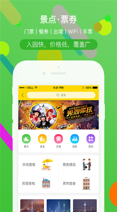 广之旅易起行手机5