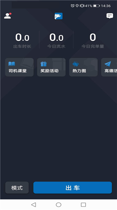 飞豹出行司机端1