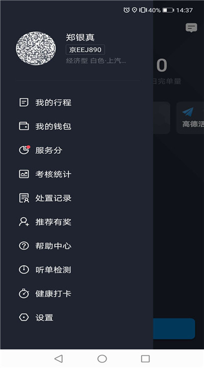 飞豹出行司机端2