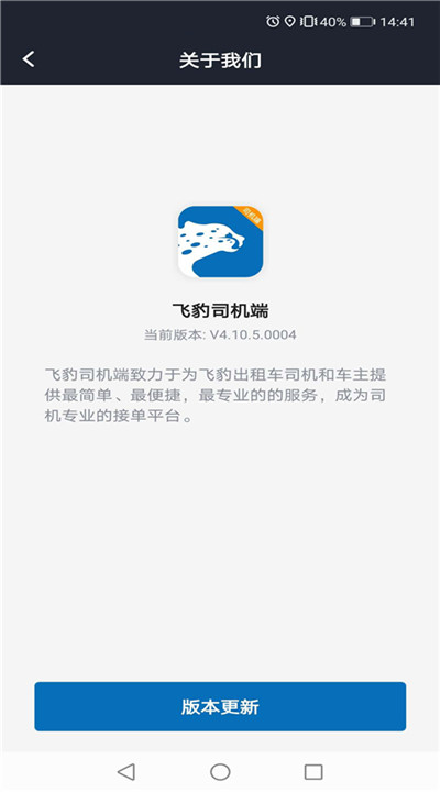 飞豹出行司机端4