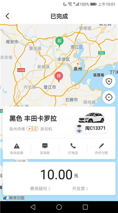 飞豹出行司机端3