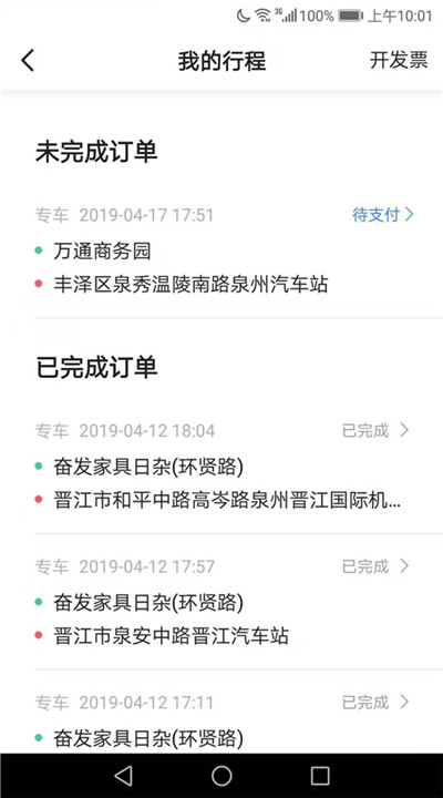飞豹出行司机端5