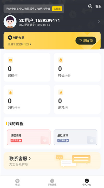 硬汗健身安卓app下载