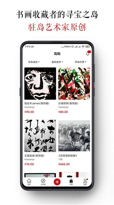 墨客岛安卓app下载安装3