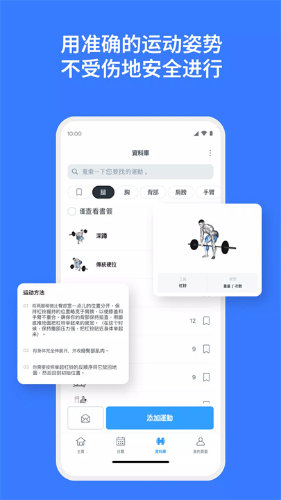 奔湃健身软件4
