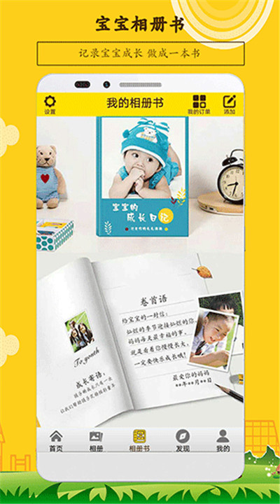 宝宝相册安卓软件下载4