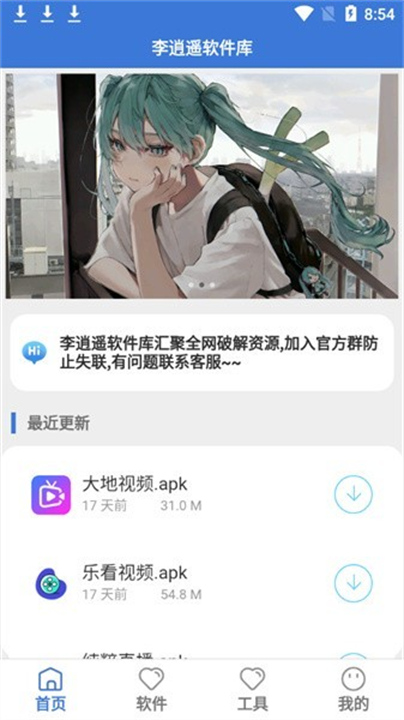 李逍遥软件库1