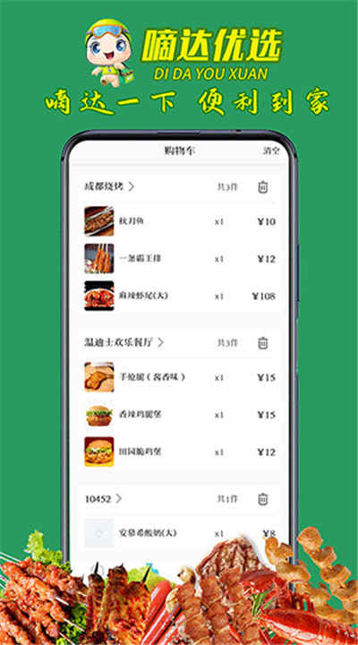 嘀达外卖安卓app下载1