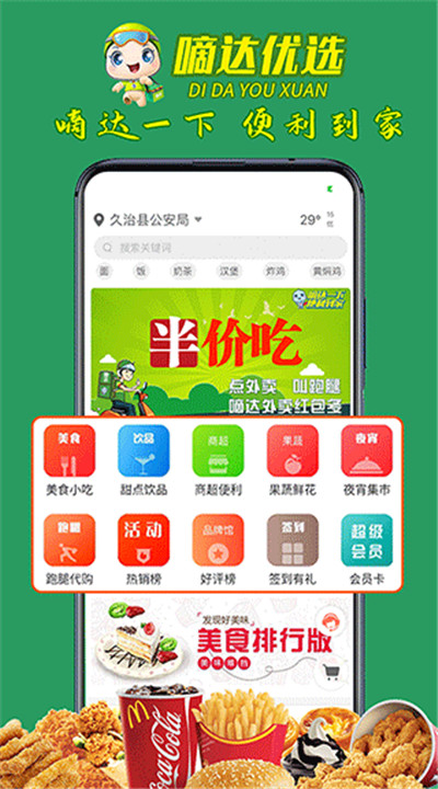 嘀达外卖安卓app下载3