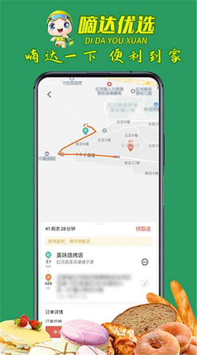 嘀达外卖安卓app下载2