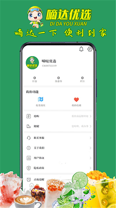 嘀达外卖安卓app下载4