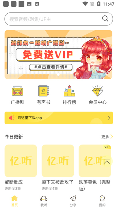 亿听fm2