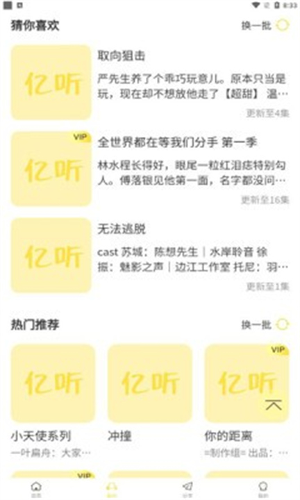 亿听fm3