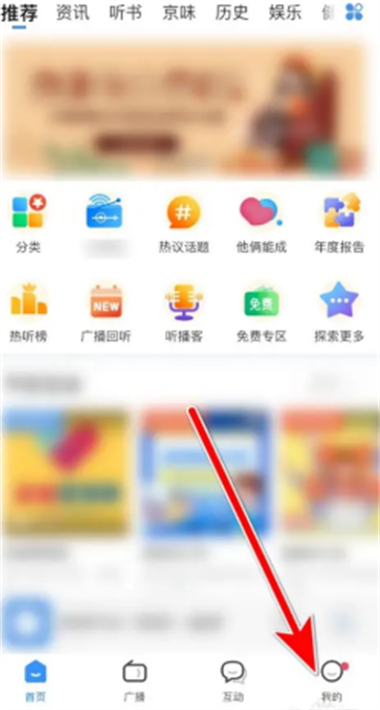 亿听fm截图