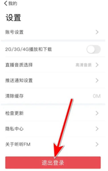 亿听fm截图