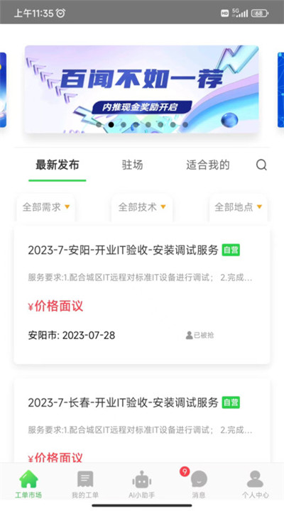 神行工程师安卓下载1