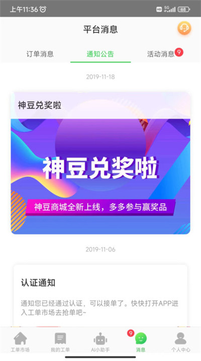 神行工程师安卓下载3