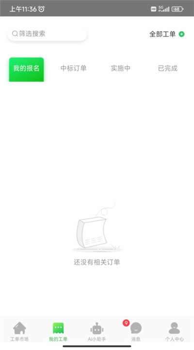 神行工程师安卓下载2
