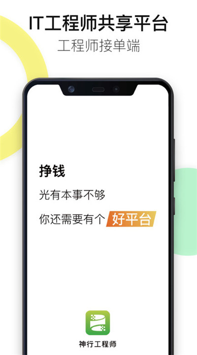 神行工程师安卓下载4