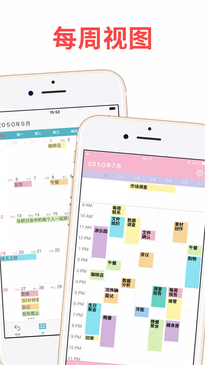 简单日历app4