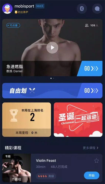 莫比健身app安卓1