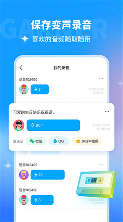 哆啦变声器下载2