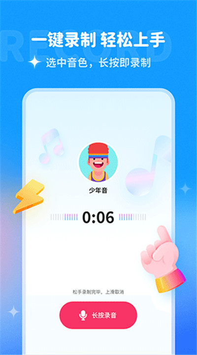 哆啦变声器下载4