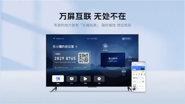 乐播投屏TV版2