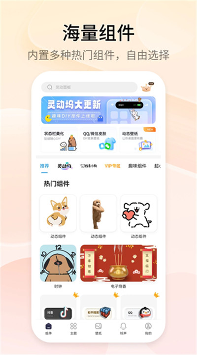 万能小组件安卓下载1