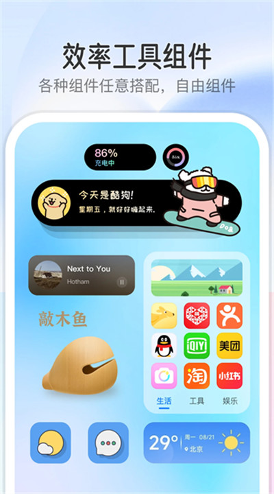 万能小组件安卓下载4
