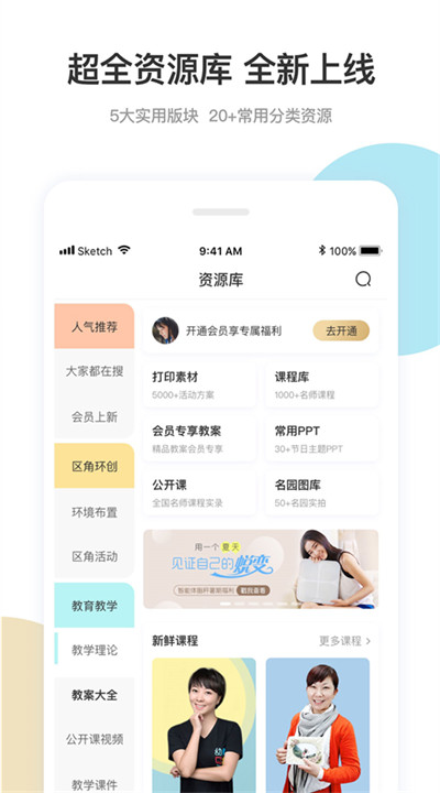 幼师口袋安卓app下载3