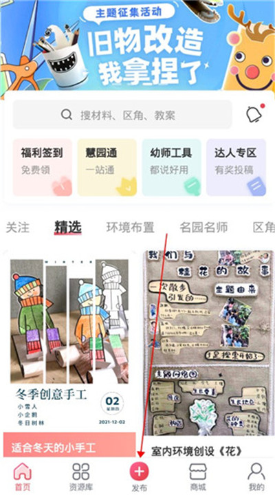 幼师口袋安卓app下载