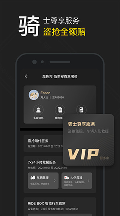 摩托邦app4