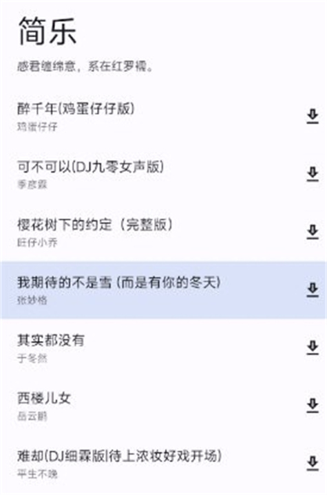 简乐播放器1