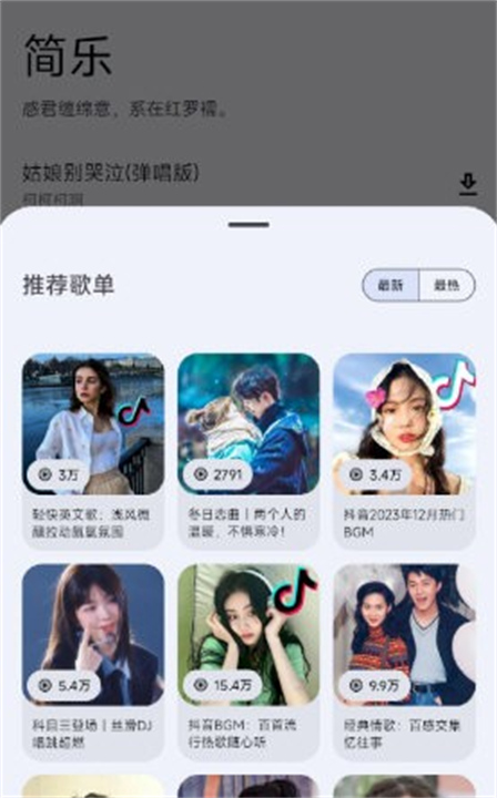 简乐播放器3