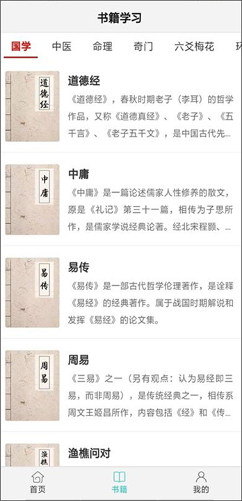热卜八字排盘4