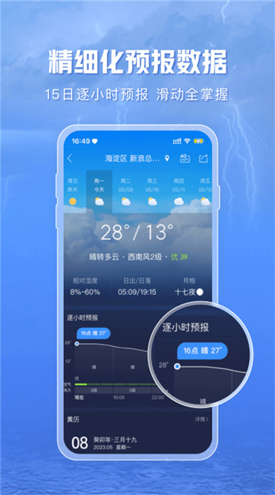 天气通下载1